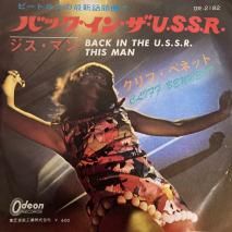 ա٥ͥå CLIFF BENNETT / Хå󡦥U.S.S.R. Back In The U.S.S.R. / 0R-2182 / EP