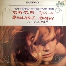 Хɡ󥯳 BUD SHANK / ޥǥޥǥ MONDAY,MONDAY / SJET-403 / EP