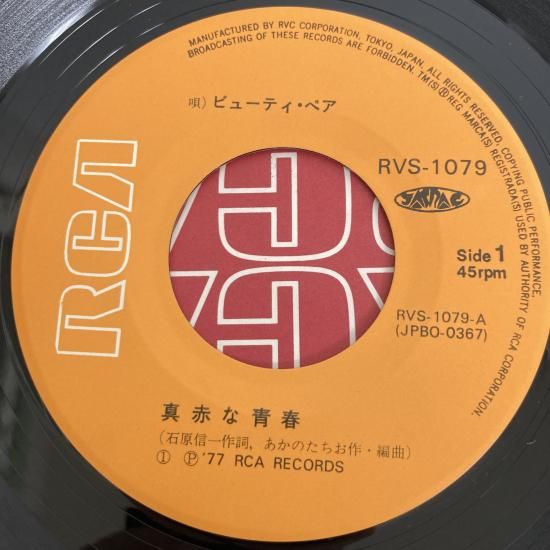 ビューティ・ペア – 真赤な青春 – Vinyl (7