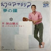 ûͺ YUZO KAYAMA / Υޥꥢ MABOROSHI NO AMARYLLIA / TP-1580 / EP