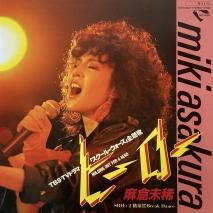 ̤ Miki Asakura / ҡ HOLDING OUT FOR A HERO / K07S-653 / EP
