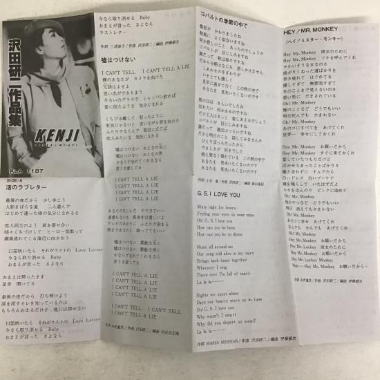 沢田研二 KENJI SAWADA / 沢田研二作品集 / KLA 1187 / カセット