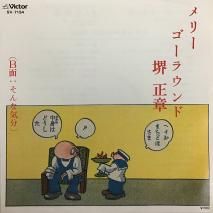  MASAAKI SAKAI / ꡼饦 / SV-7154 / EP