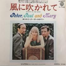 ԡݡ&ޥ꡼ PETER, PAUL & MARY / ˿ᤫ BLOWIN' IN THE WIND / P-1742 / EP