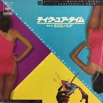 S.O.S.Х THE S.O.S BAND / ƥ楢 TAKE YOUR TIME (DO IT RIGHT) / 07SP 495 / EP