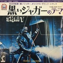 åإ Isaac Hayes / 㥬Υơ THEME FROM SHAFT / DW 1052 / EP