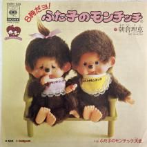 ī RIE ASAKURA / 8衪դҤΥå HACHIJI-DAYO! FUTAGO NO MONCHHICHI / 05SH538 / EP