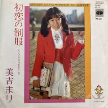 Ȥޤ MIYOSHI MARI /  HATSUKOI NO SEIFUKU / KA-529 / EP