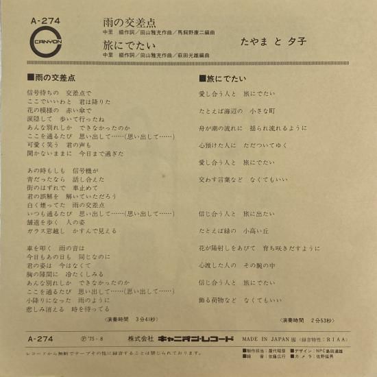 【帯付きLPレコード】たやまと夕子/暮れそで暮れない黄昏どきは　和モノ　レア Amazon.co.jp: 夕暮れパラレリズム feat. daoko 7インチ [Analog