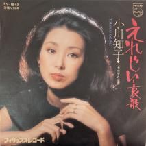 λ TOMOKO OGAWA / 줸  / FS-1845 / EP