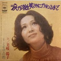 ۻ Yoko Miki / ޤФߤˤޤ / SOLA-1 / EP