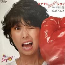 SAYAKA /ʥOVER-HEAT  / SV-7256 / EP