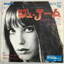 󡦥Сȥ른塦󥺥֡ SERGE GAINSOURG & JANE BIRKIN / 塦ơΥ󡦥֥ JE T'AIME / EP SFL-1229