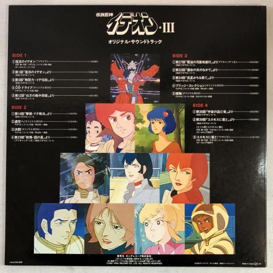 伝説巨神イデオン 3」TV版・オリジナル サウンドトラック / 2LP