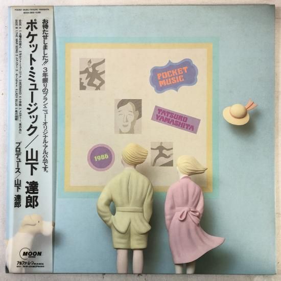 山下達郎 / ポケット・ミュージック / LP MOON-28033 - 中古レコード