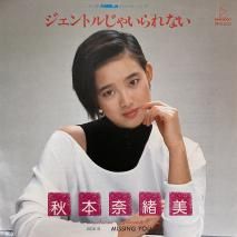  NAOMI AKIMOTO / ȥ뤸㤤ʤ / VIHX-1632 / EP 