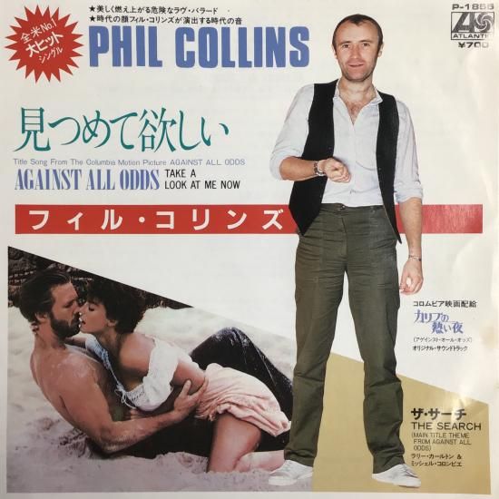 フィル・コリンズ PHIL COLLINS / 見つめて欲しい AGAINST ALL ODDS