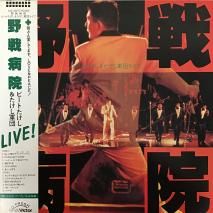 ӡȤ& BEAT TAKESHI & TAKESHI ARMY CORPS / FIELD HOSPITAL ± / SJX-30272 / LP 