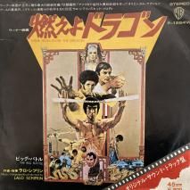 ե LALO SCHIFRIN / ǳɥ饴 THEME FROM ENTER THE DRAGON / P-1264W / EP