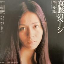  SAORI MINAMI / Υڡ MEMORIES OF MY LONELINESS / SOLY7 / EP