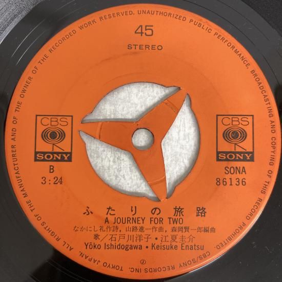 レコードピクチャー盤&カラーバイナルセット 石戸川洋子 YOKO ISHIDOGAWA / おさな妻 A BABY WIFE / SONA86136 / EP