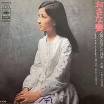 иλ YOKO ISHIDOGAWA / ʺ A BABY WIFE / SONA86136 / EP