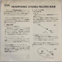 HEADPHONIC STEREO RECORD / ͷϡϲŴޡ󥰥㥺Х / EP MZ-0016