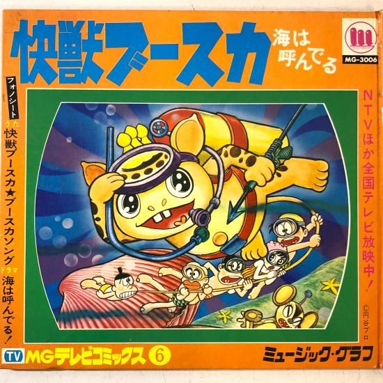 超希少 ソノシート TYPHUS チフス 1981年 レコード EP 超希少