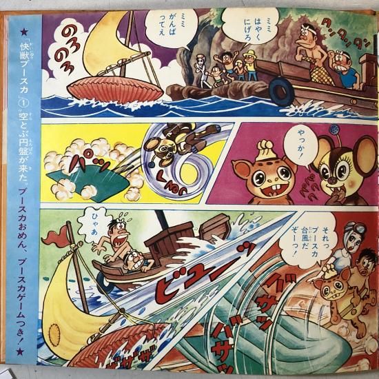 怪獣ブースカ / 海は呼んでる / ソノシートEP MG-3006 - 中古