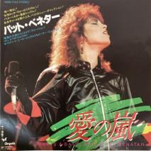 ѥåȡ٥ͥ PAT BENATAR /  LOVE IS A BATTLEFIELD / WWS-17412 / EP