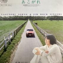 §ȥࡦå󥬡 YASUNORI SORYO & JIM ROCK SINGERS /  / SV-6535 / EP