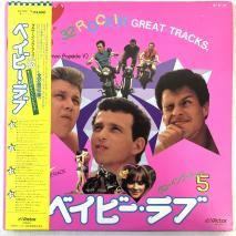 「グローイング・アップ 5 ベイビー・ラブ / BABY LOVE LEMON POPSICLE 5」オリジナル・サウンドトラック / 2LP VIP-5118-19