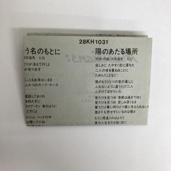 浜田省吾   レア  非売品セット  紙袋  ピルケース 61jWsS+426L._UF350,350_QL50_.jpg