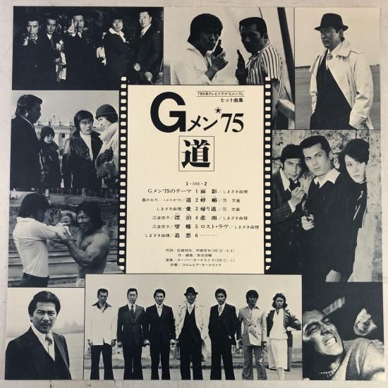 レコードセット 邦楽 4枚　Gメン75 レコードセット 邦楽 4枚 Gメン75 レコードセット 邦楽 4枚 Gメン75