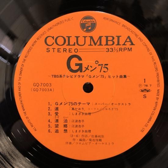 Gメン'75」ヒット曲集 / 道 / LP GQ-7003 - 中古レコード通販