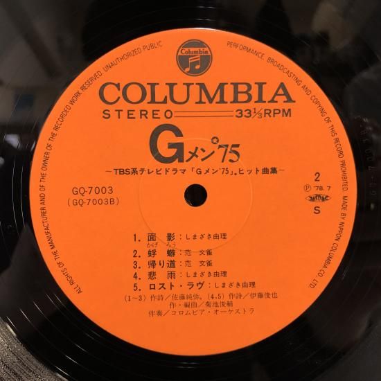 Gメン'75」ヒット曲集 / 道 / LP GQ-7003 - 中古レコード通販