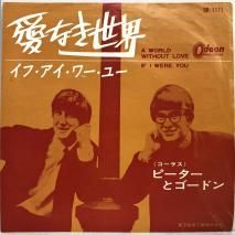 ԡȥɥ PETER AND GORDON / ʤ A WORLD WITHOUT LOVE / EP OR-1111ץ顼쥳ɡ