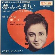 ꥪ顦󥯥åƥ GIGLIOLA CINQUETTI / ̴ߤۤ NON HO L'ETA (PER AMARTI) / EP HIT-1040