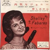 ꡼ե֥졼 SHELLEY FABARES / ⵤʥˡ JOHNNY GET ANGRY / EP JET-1180