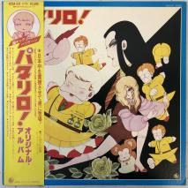 ѥꥸʥ롦Х / ĥѥȤޤͤ / LP K25A-237