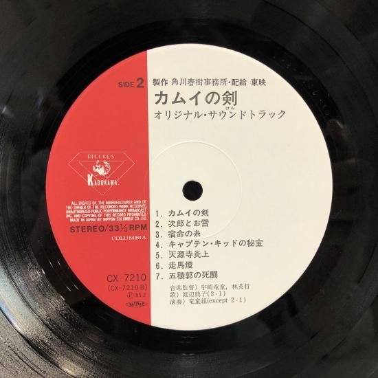 カムイの剣」 オリジナル・サウンドトラック 歌：渡辺典子 / LP