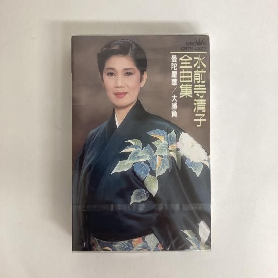 水前寺清子大全集 ボックスセット 5枚組 全80曲