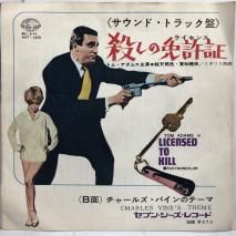 ֻȵ(饤) LICENSED TO KILL ɡȥå / EP HIT-1373