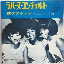 ȡ THE TOYS / С A LOVER'S CONCERTO / EP SR-1475ץ顼쥳ɡ