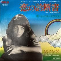 롦饹 Carol Douglas / οǽ DOCTORS ORDERS / SS-2430 / EP