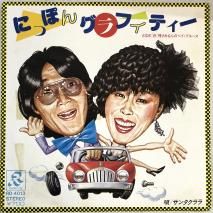 󥿥 / ˤäݤ󥰥եƥ / EP RD-4013