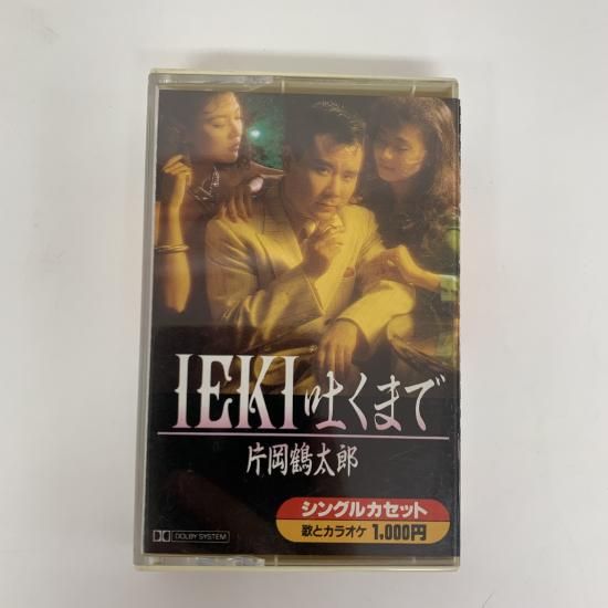 片岡 鶴太郎 / IEKI吐くまで / 10P3049 / カセットテープ - 中古