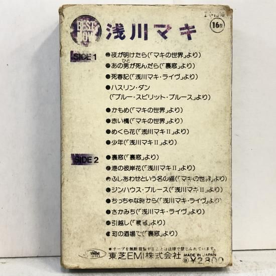 カセットまとめ売り 浅川マキ / BEST NOW ベスト・ナウ / ZX-1510 / カセットテープ