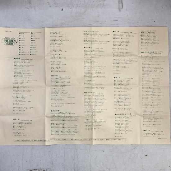 中島みゆき　邦楽レコード 12枚セット 中島みゆき / ありがとう | sixteen records (シックスティーン