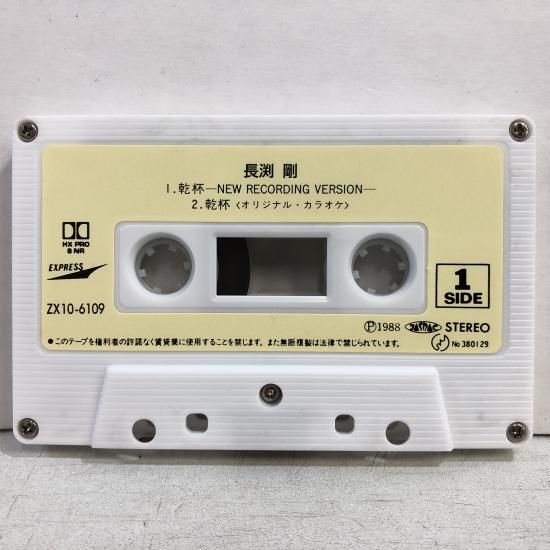 長渕剛 / 乾杯 / ZX10-6109 / カセットテープ - 中古レコード
